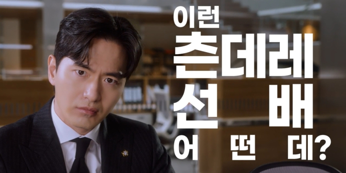‘에스콰이어’ 이진욱X정채연, 상극 케미 예고