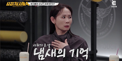 ‘용감한 형사들4’ 가정 폭력 후 결국 아이엄마 살해