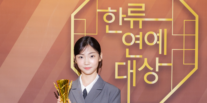 김태연 '폭삭 컸수다'(대한민국 한류연예대상) [포토]