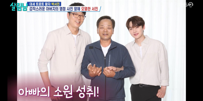 ‘살림남’ 박서진, 뭉클한 가족애로 시청자도 울컥