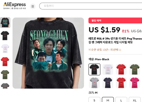 中 ‘오징어게임’ 불법 굿즈 판매… 서경덕 “한심하다”