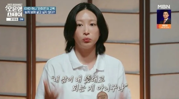 ‘오은영스테이’ 하니, 달라진 외모 화제