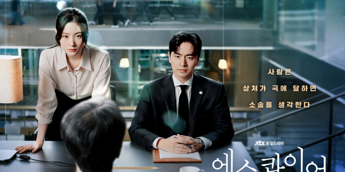 ‘에스콰이어’ 이진욱X정채연, 카리스마 티저