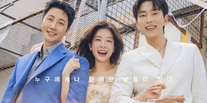‘화려한 날들’ 비주얼 트리오!
