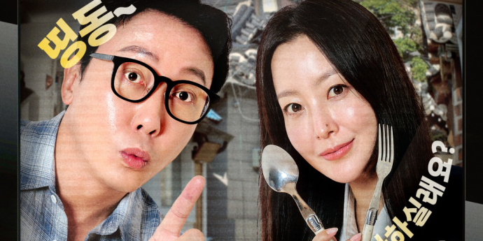 ‘한끼합쇼’ 탁재훈·김희선 케미→혹독해진 룰!