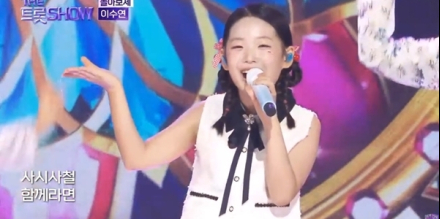 ‘더트롯쇼’ 이수연, ‘놀아보세’로 사랑스러움 폭발!