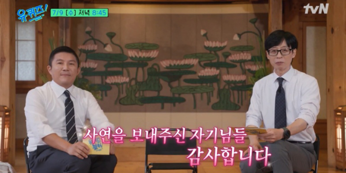 ‘유퀴즈’ 300회 특집