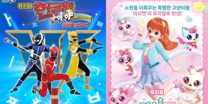 DS뮤지컬컴퍼니, ‘한글용사 아이야’ ’위시캣’ 연이어 선보여