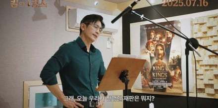 차인표→권오중… ‘킹오브킹스’ 더빙 현장 공개