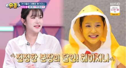 슈퍼맨이돌아왔다, 헤이지니 텐션 (슈돌)