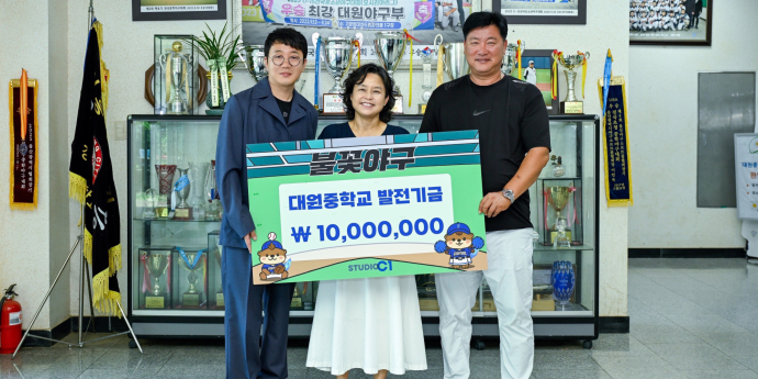 ‘불꽃야구’ 측, 대원중 야구부에 1천만원 기부