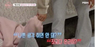 ‘돌싱글즈7’ 방송불가 급 사태 발발?