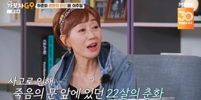‘가보자GO’ 하춘화, 이리역 폭발 사고 후 폐소공포증