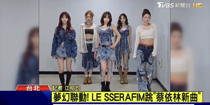 르세라핌, 대만 콘서트 앞두고 현지 뉴스 등장
