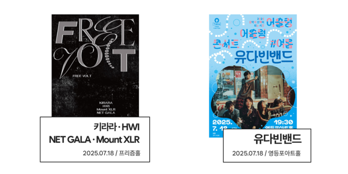 킨디라운지, 7월 공연 큐레이션 공개