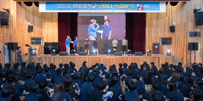 BICF, 사전 배달 공연 ‘코미디 스쿨어택’ 성료