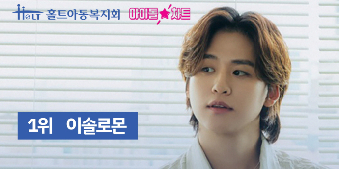 이솔로몬·박지현·홍지윤, 6월 기부스타 선정