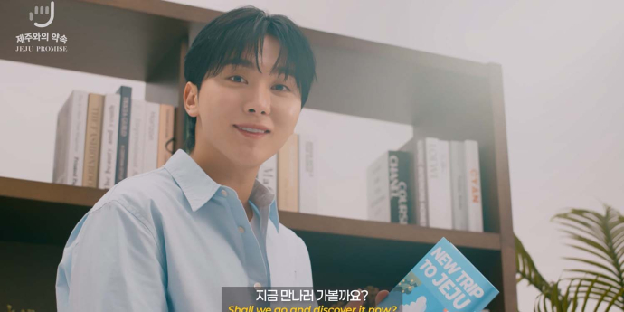 세븐틴 승관, 제주 알리기 재능기부 동참