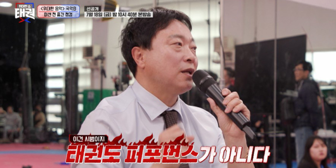 ‘위대한쇼: 태권’ 방성현 승부사 본능 폭발!