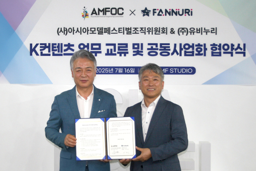 팬누리-아시아모델페스티벌, K컨텐츠 업무교류 및 공동사업화 협약 체결
