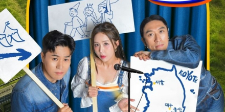 코요태, 대구 콘서트 22일 티켓 오픈