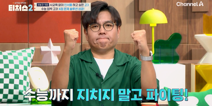 ‘티처스2’ 2026 수능 일급 비밀 대방출