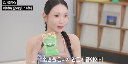 유튜버 앨리스펑크의 -12kg 다이어트 노하우… 앨리스펑크X이너비 공동 개발 제품 선보여