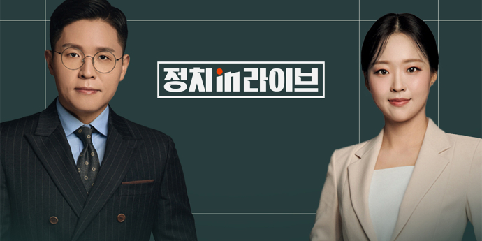 JTBC ‘정치in라이브’ 28일 첫 방송