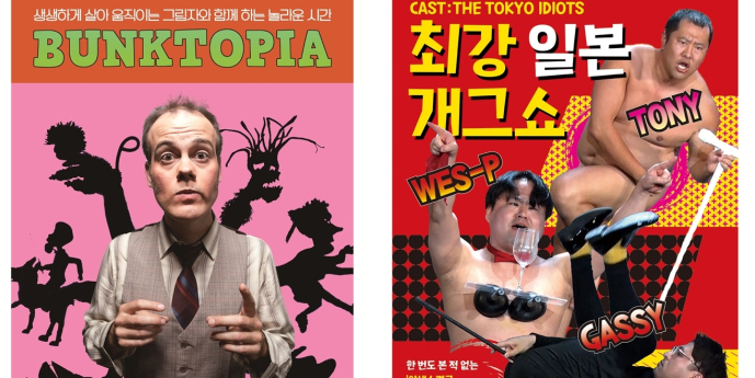 ‘부산국제코미디페스티벌’ 박명수 출격… 공연 라인업 (부코페)