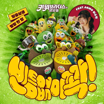 AKMU 이수현 상큼 과즙미