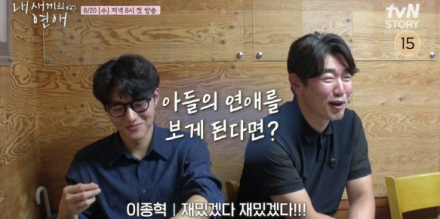‘내새끼의 연애’ 이종혁, 子 탁수 연애 본다니 광대 승천