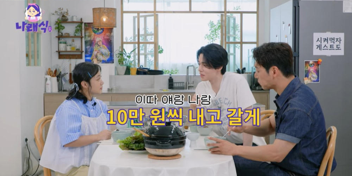 이동욱·박훈, 박나래 향한 찐 리액션 (나래식)