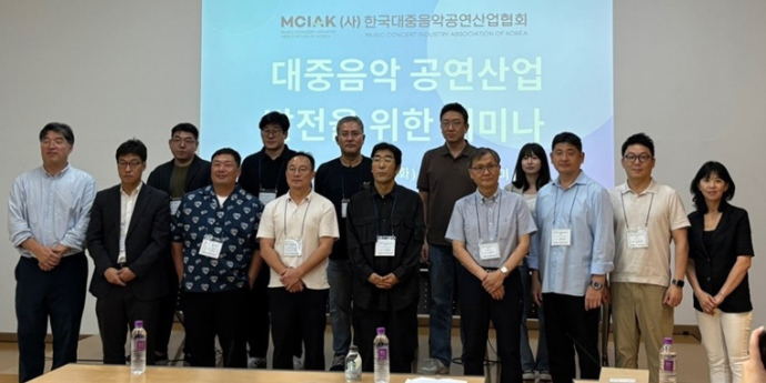 음공협, ‘대중음악 공연산업 발전을 위한 1차 세미나’ 성료