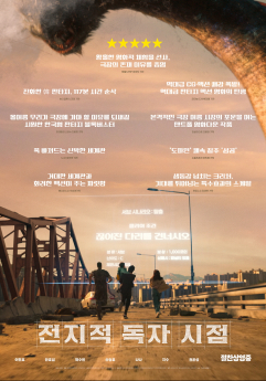 ‘전지적 독자 시점’ 언론 리뷰 공개