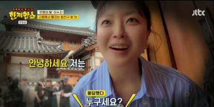 ‘한끼합쇼’ 김희선, 대장 MC 맹활약