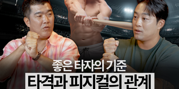 ‘불꽃야구’ 정의윤, “박용택 부진, 폼 자주 바뀌기 때문” 지적