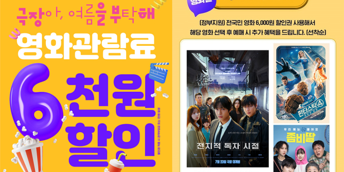 롯데시네마, 극장 나들이 혜택 강화… 천 원 관람→매점 프로모션까지