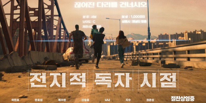 ‘전지적 독자 시점’ 흥행 질주ing!
