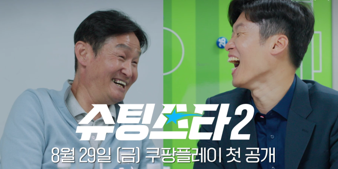 에브라·구자철·이근호·염기훈… ‘슈팅스타2’ 1차 예고편
