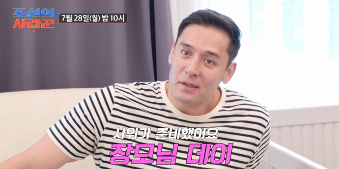 ‘조선의사랑꾼’ 줄리엔강, 장모님 데이 준비