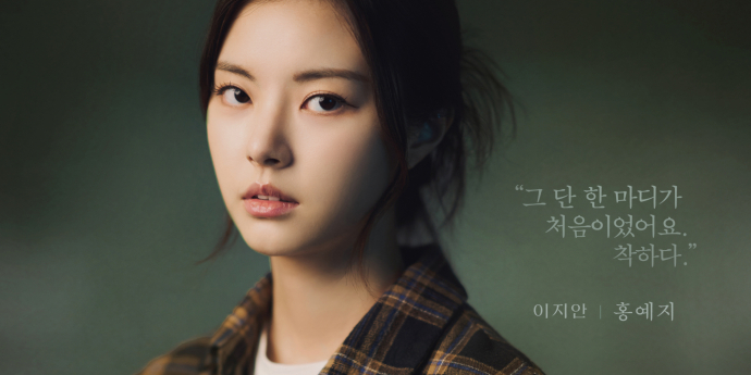 연극 ‘나의 아저씨’ 홍예지, 개인 포스터 공개