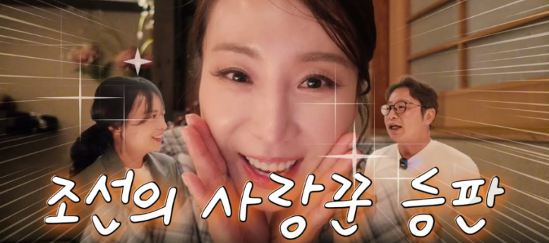 분위기 메이커의 정석! 한다감, ‘조선의 사랑꾼’과 찰떡 케미 발산