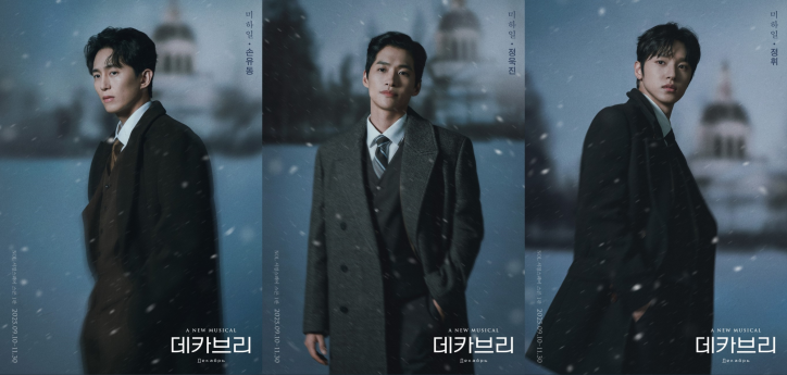 뮤지컬 ‘데카브리’ 캐스팅 공개