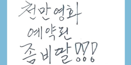 ‘좀비딸’ 김성수→황동혁 감독 추천사 공개… “천만영화 예약!”