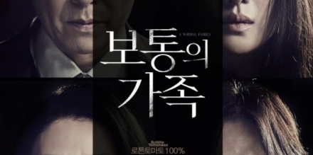 설경구→장동건 ‘보통의 가족’ 프랑스서 20만 관객 돌파