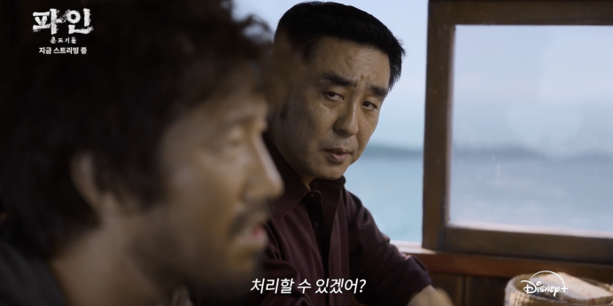 ‘파인:촌뜨기들’ 6회 선공개 영상