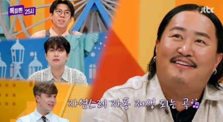 ‘톡파원25시’ 월요일 시청률 1위