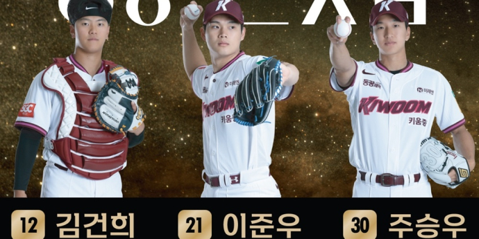 오클리, 키움 히어로즈 ‘팬밋업’ 이벤트 개최