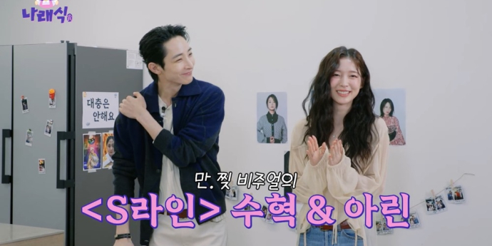 ‘S라인’ 이수혁X아린, 칸 비하인드 (나래식)