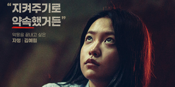 하이틴 호러 ‘강령: 귀신놀이’, 6인 6색 캐릭터 포스터 공개